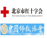 北京红十字会